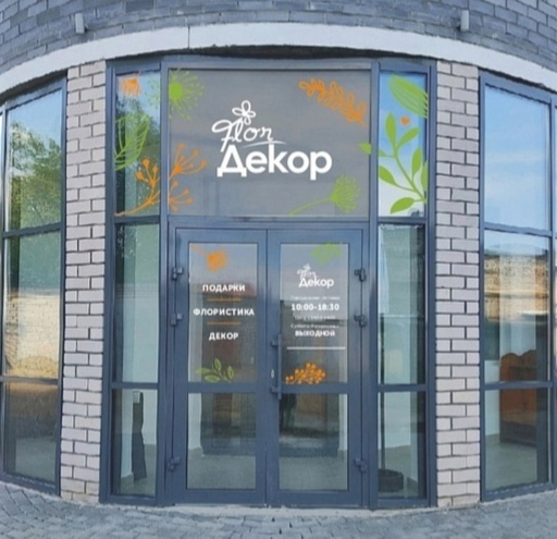 Flor Декор открывает двери нового магазина!